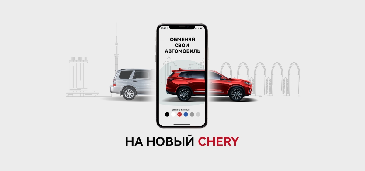 Chery-мен бірге жаңартулардың уақыты!